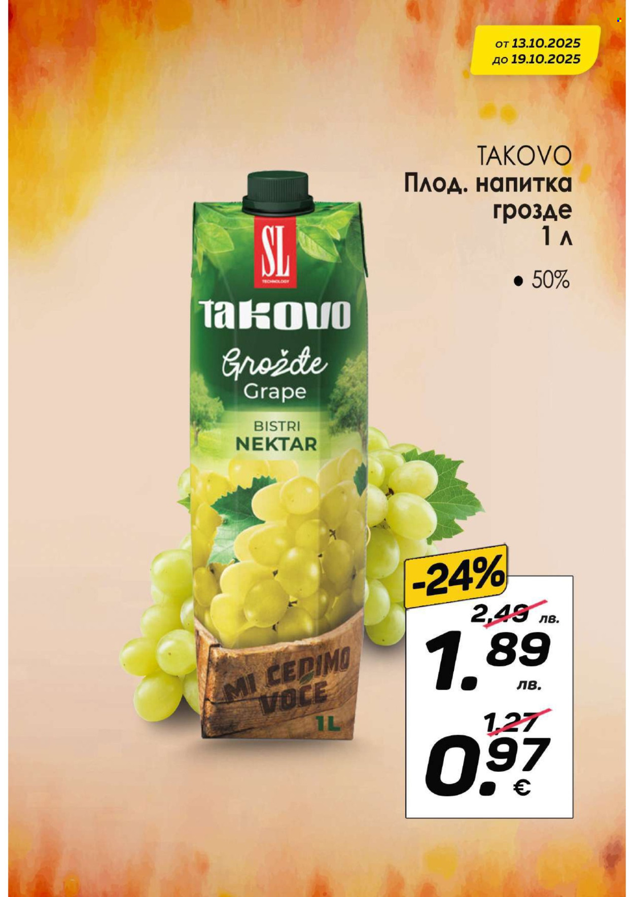 Брошура на КАМ Маркет - 13.10.2025 - 19.10.2025. Страница 12