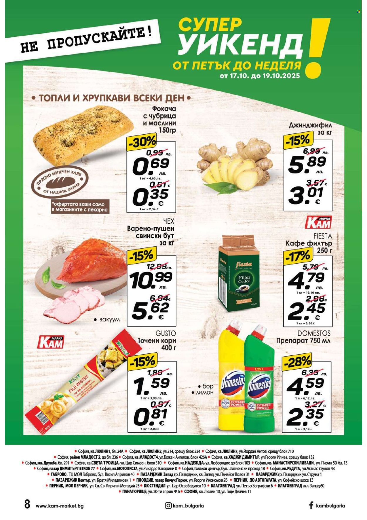 Брошура на КАМ Маркет - 13.10.2025 - 19.10.2025. Страница 14