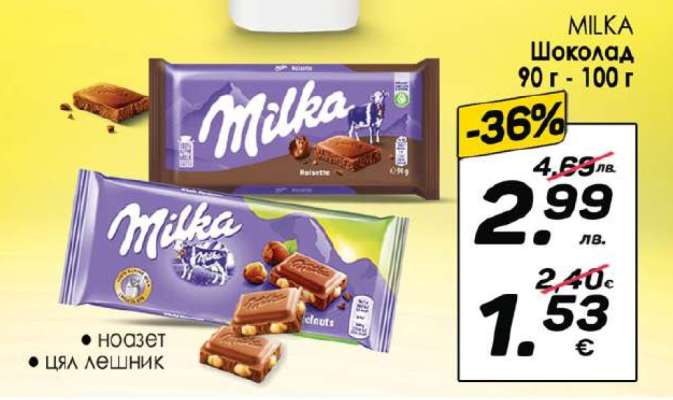 MILKA Шоколад 90 г - 100 г