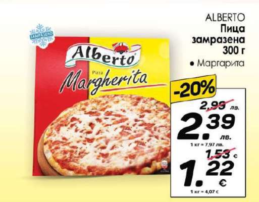 ALBERTO Пица замразена 300 г