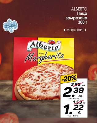 ALBERTO Пица замразена 300 г