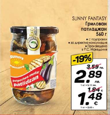 SUNNY FANTASY Грилован патладжан