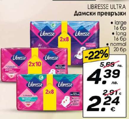 LIBRESSE ULTRA Дамски превръзки