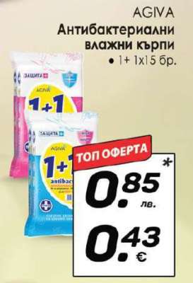 AGIVA Антибактериални влажни кърпи
