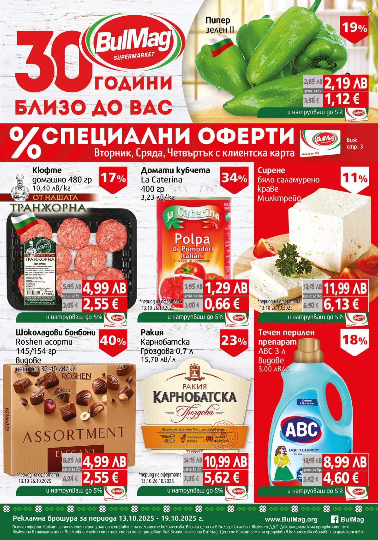 Брошура на BulMag - 13.10.2025 - 19.10.2025. Страница 1