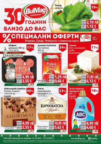 Брошура на BulMag - 13.10.2025 - 19.10.2025.