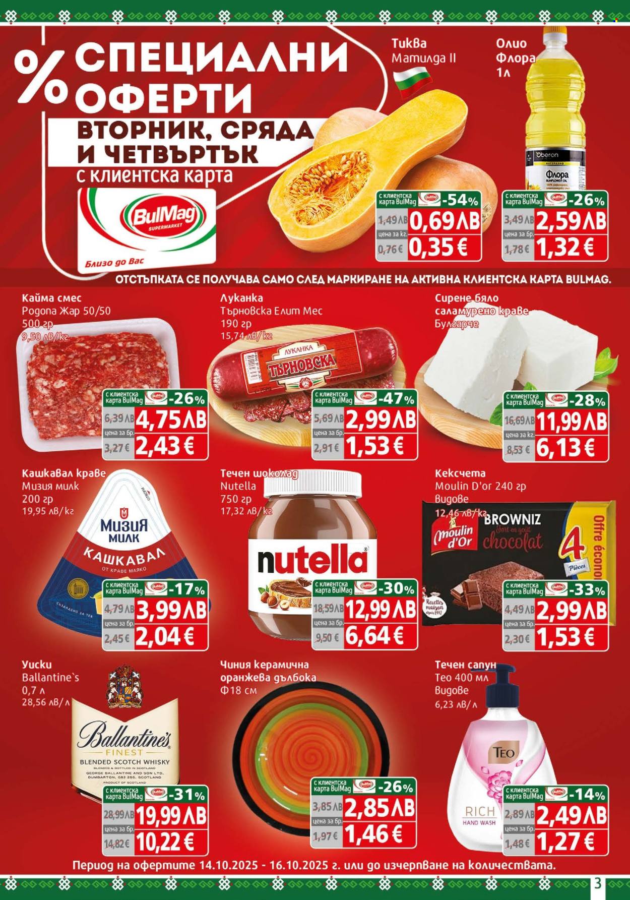 Брошура на BulMag - 13.10.2025 - 19.10.2025. Страница 3