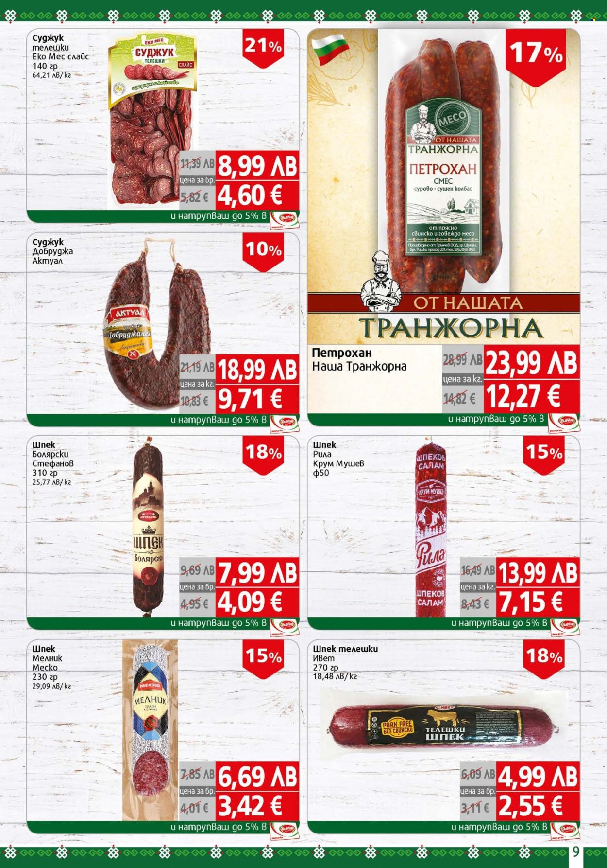 Брошура на BulMag - 13.10.2025 - 19.10.2025. Страница 9