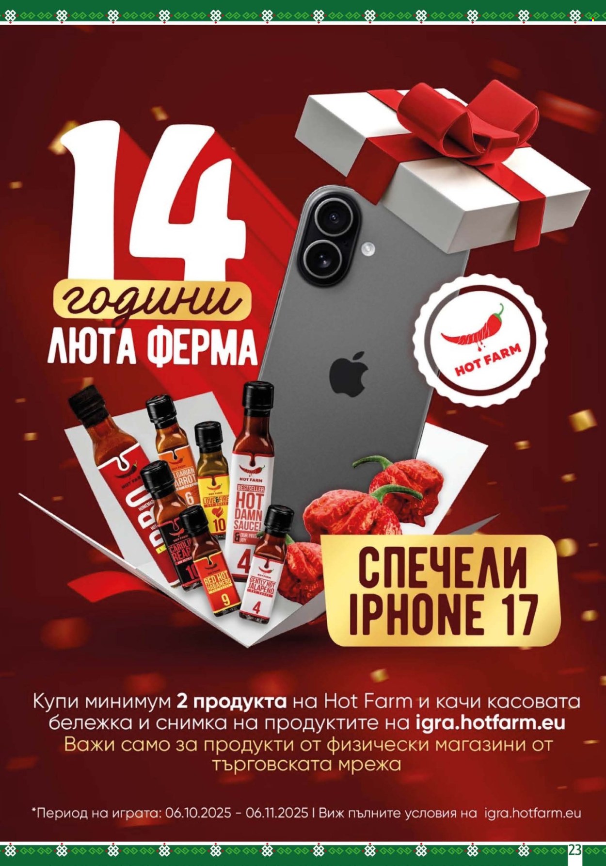 Брошура на BulMag - 13.10.2025 - 19.10.2025. Страница 23