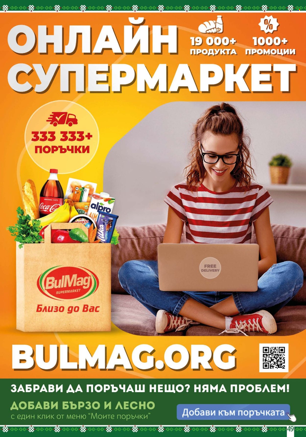 Брошура на BulMag - 13.10.2025 - 19.10.2025. Страница 49