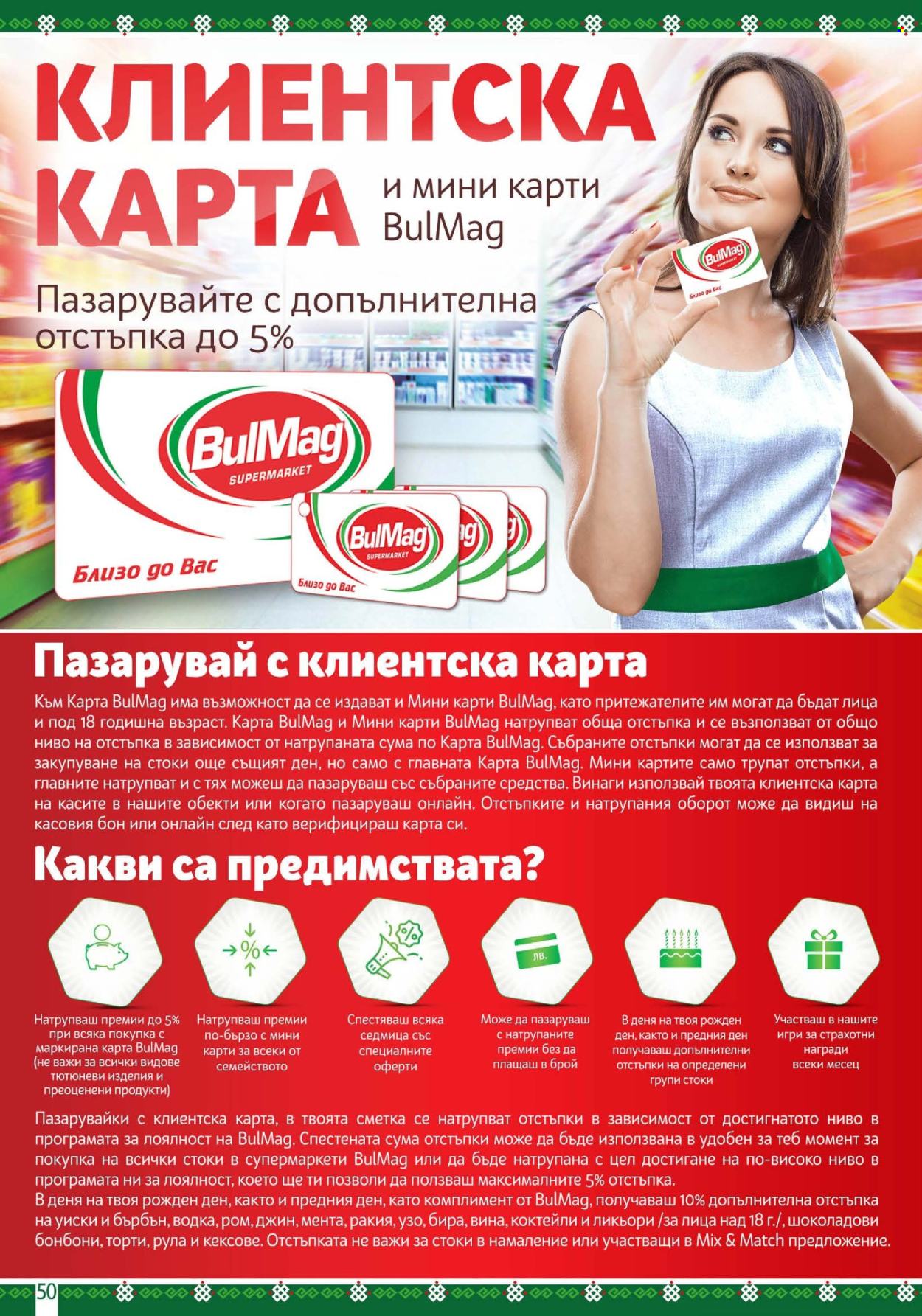 Брошура на BulMag - 13.10.2025 - 19.10.2025. Страница 50