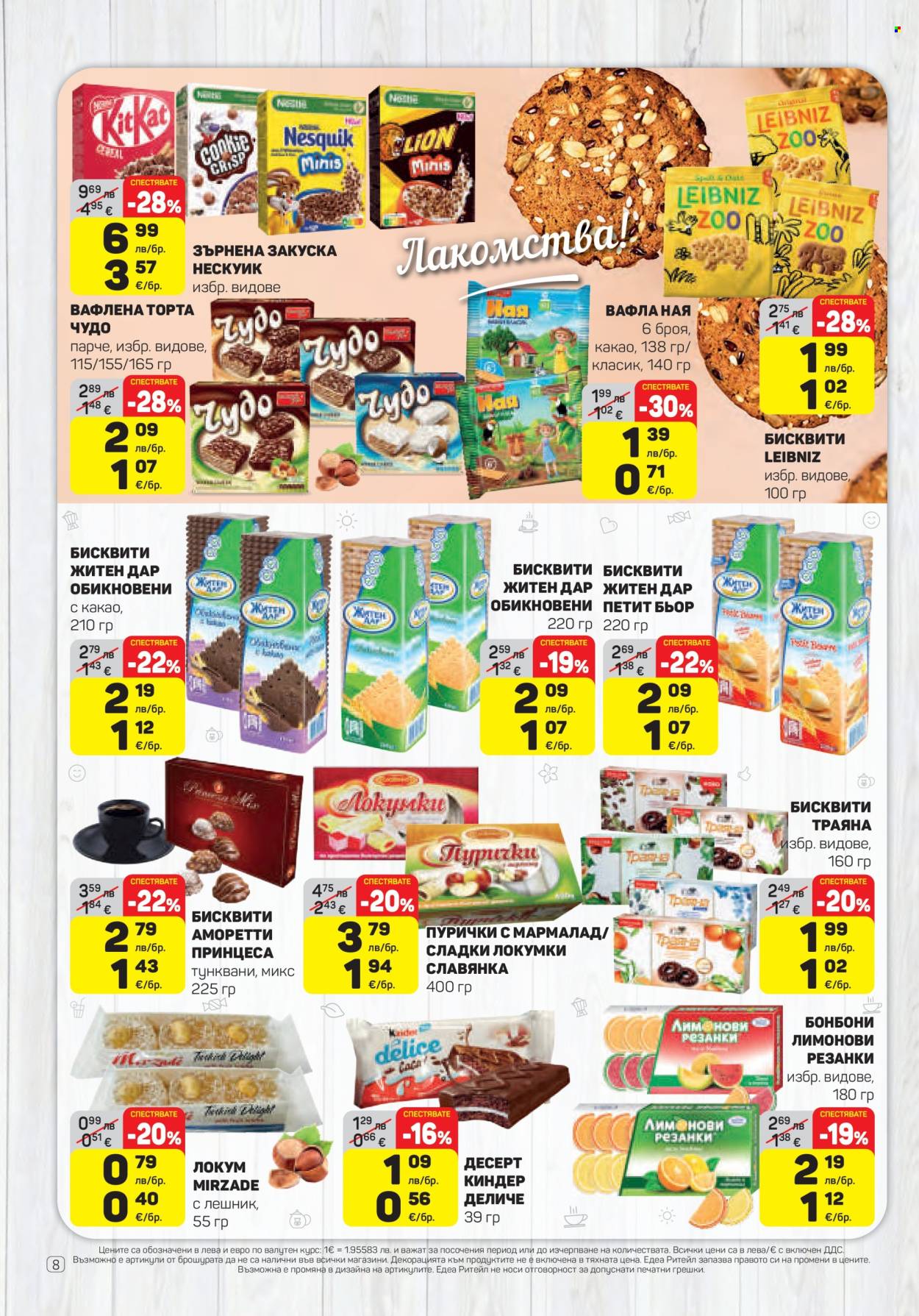 Брошура на ЕДЕА - 16.10.2025 - 22.10.2025. Страница 8