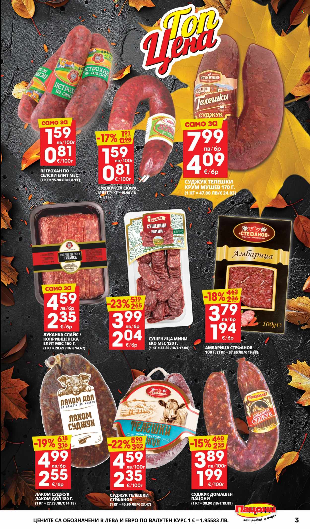 Брошура на Пацони - 13.10.2025 - 26.10.2025. Страница 3