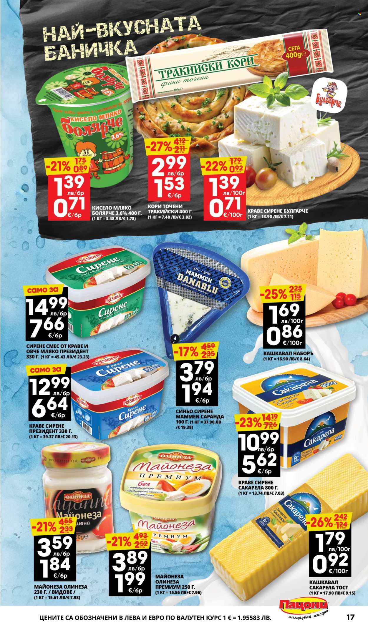 Брошура на Пацони - 13.10.2025 - 26.10.2025. Страница 17