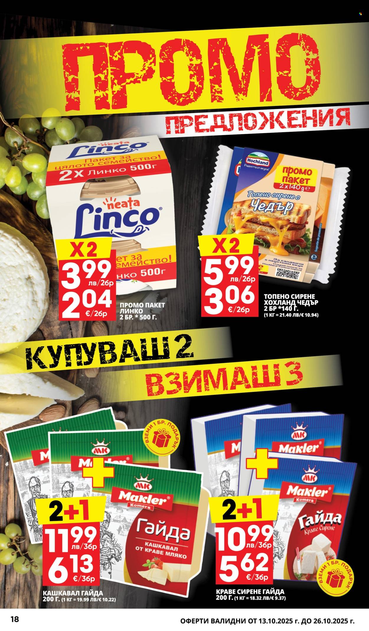 Брошура на Пацони - 13.10.2025 - 26.10.2025. Страница 18