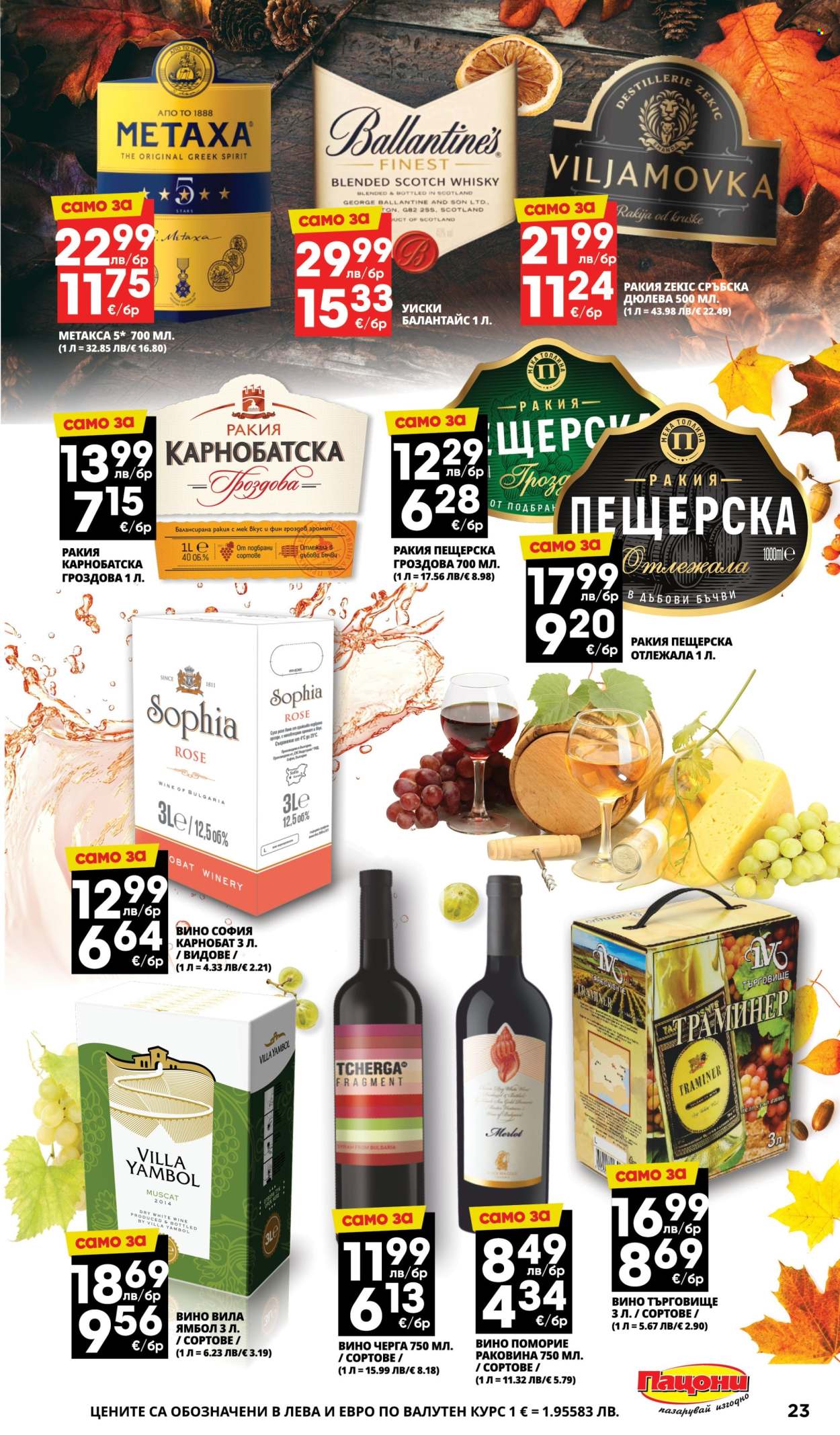 Брошура на Пацони - 13.10.2025 - 26.10.2025. Страница 23