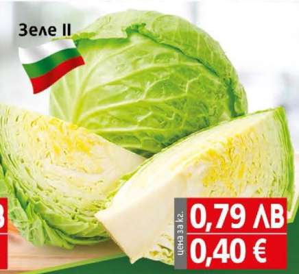 Зеле II