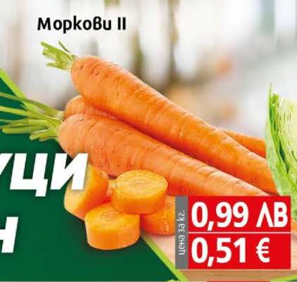 Моркови II