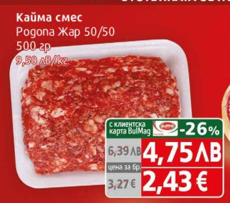 Кайма смес Родопа Жар 50/50