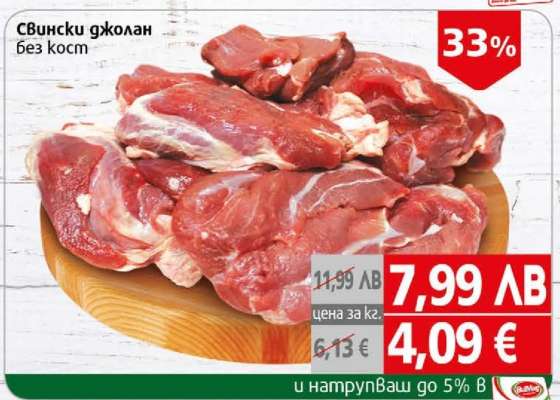Свински джолан без кост