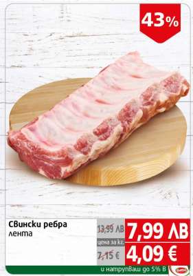 Свински ребра лента