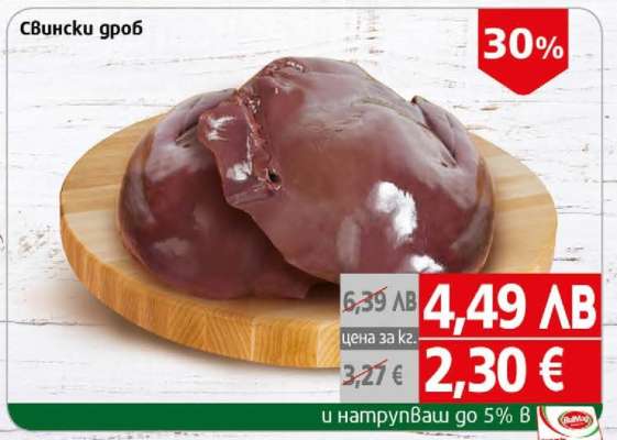 Свински дроб