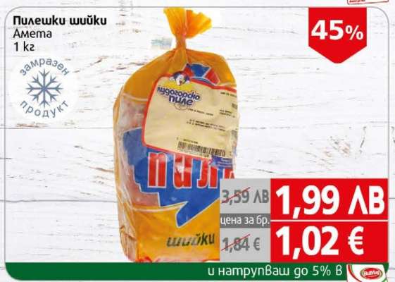 Пилешки шийки Амета