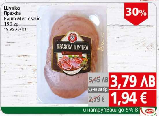 Шунка Пражка