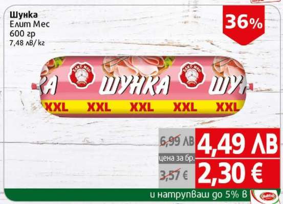 Шунка Елит Мес