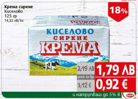 Крема сирене