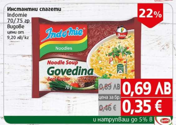Инстантни спагети Indomie
