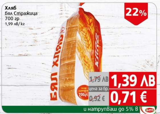 Хляб Бял Стражица