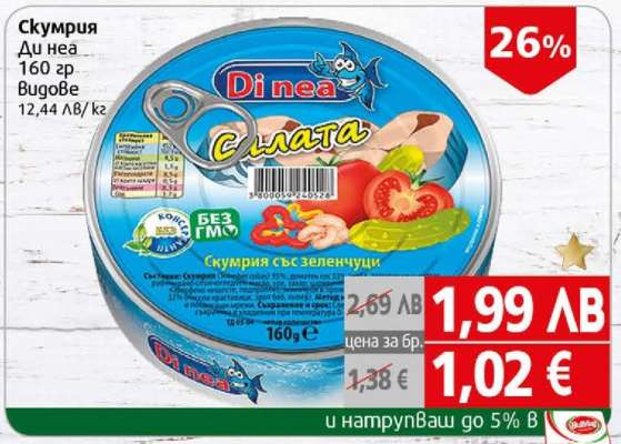 Скумрия DI NEA
