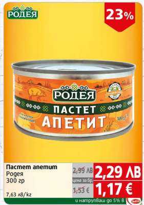 Пастет АПЕТИТ