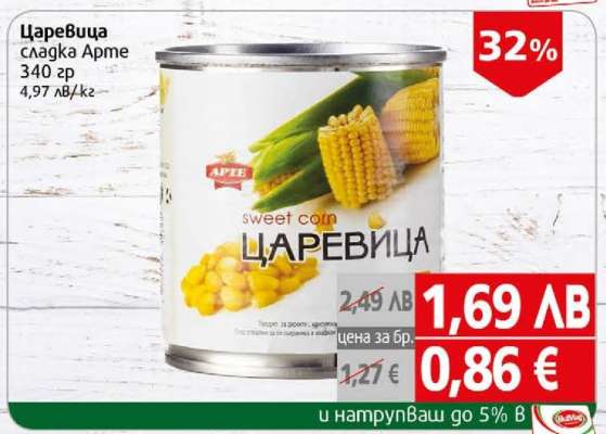 Царевица сладка Арте