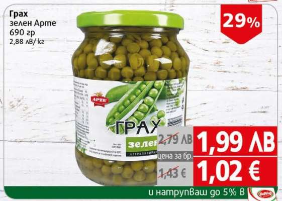 Грах зелен Арте