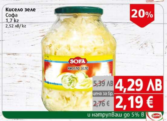 Кисело зеле