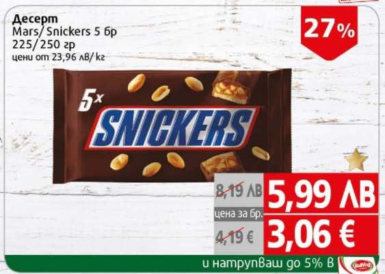 Десерт Mars/ Snickers 5 бр