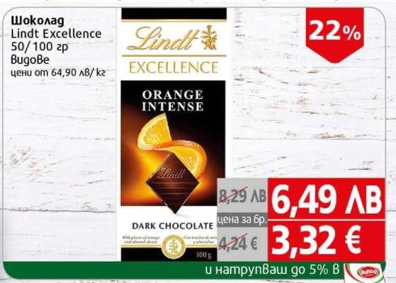 Шоколад LINDT Excellence