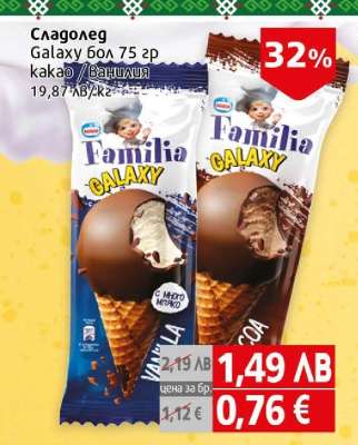 Сладолед Galaxy бол 75 гр