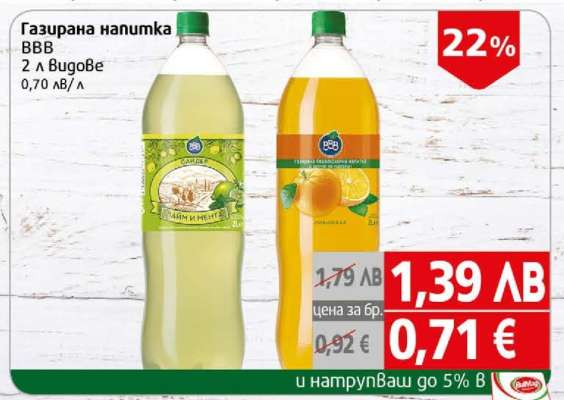 Газирана напитка BBB