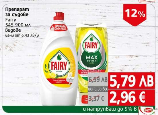 Препарат за съдове FAIRY
