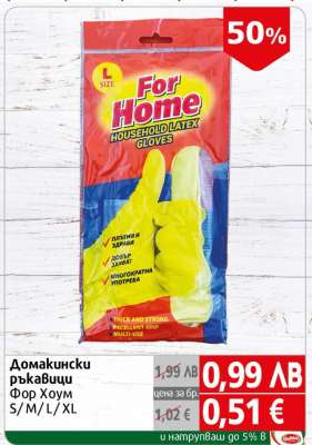 Домашни ръкавици