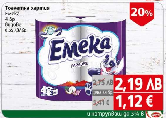 Тоалетна хартия EMEKA