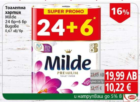 Тоалетна хартия Milde 24 бр+6 бр
