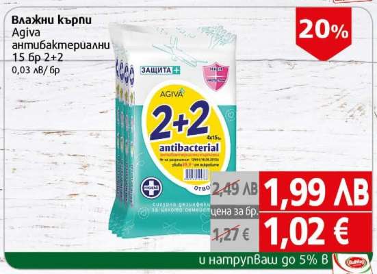 Влажни кърпи Agiva