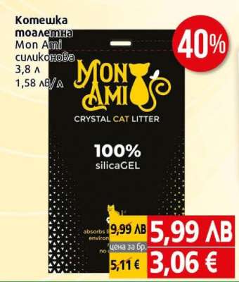 Котешка тоалетна Mon Ami силиконова