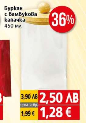 Буркан с бамбукова капачка