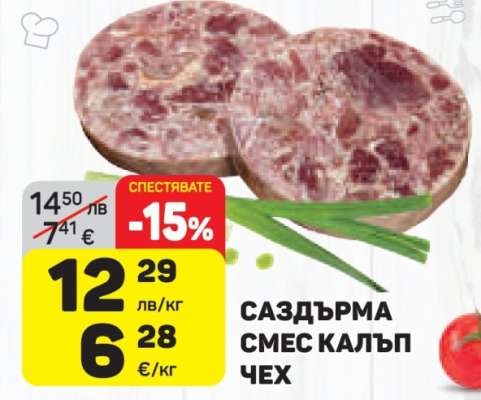 Саздърма Смес Калъп Чех
