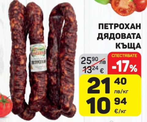 Петрохан Дядовата къща